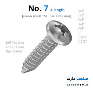 پیچ خودکار سرگرد شماره 7 - صنعت مارت