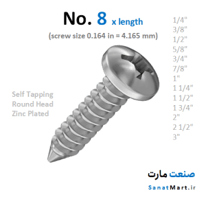 پیچ خودکار سرگرد شماره 8 - صنعت مارت