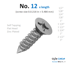 پیچ خودکار سر تخت شماره 12 - صنعت مارت