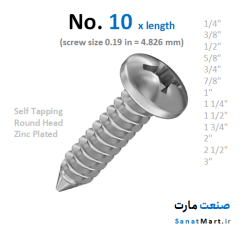 پیچ خودکار سرگرد شماره 10 - صنعت مارت