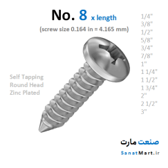 پیچ خودکار سرگرد شماره 8 - صنعت مارت