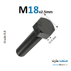 پیچ آچارخور خشکه قطر M18 گرید 8.8 تمام رزوه
