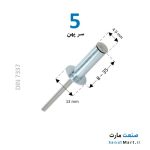 میخ پرچ سایز 5 سرپهن