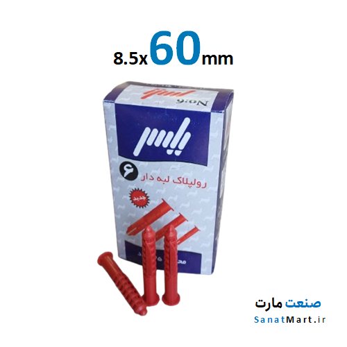 Rullplug 8.5x60 yaser sanatmart.ir pack45 رولپلاک لبه دار 6 سانت یاسر