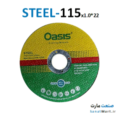 مینی برش استیل اوسیس 115
